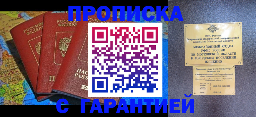 временная регистрация для школы в Лебедяни