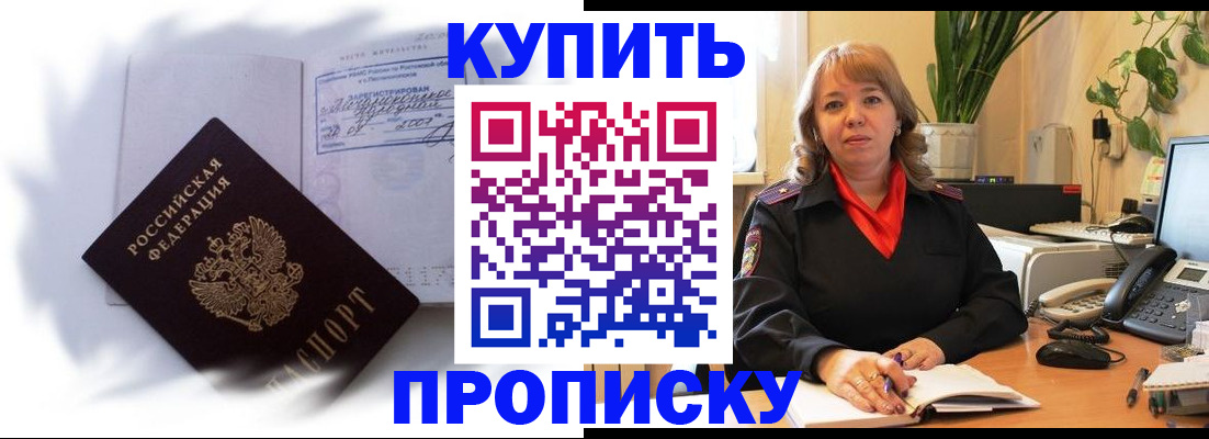 временная регистрация купить в Лебедяни